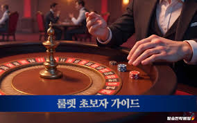 카지노 룰렛 매력과 전략을 탐구하다 카지노 룰렛 매력과 전략을 탐구하다