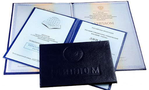 Как и где купить диплом преподавателя
